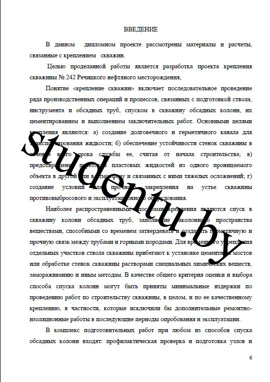Дипломная работа: Проект бурения и крепление эксплуатационной скважины на Песчаной площади Краснодарского края